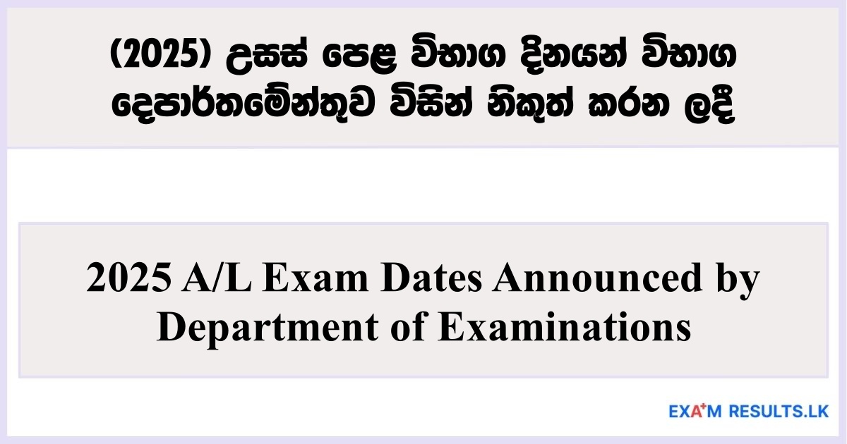 2025 A/L Exam Dates Announced by Department of Examinations