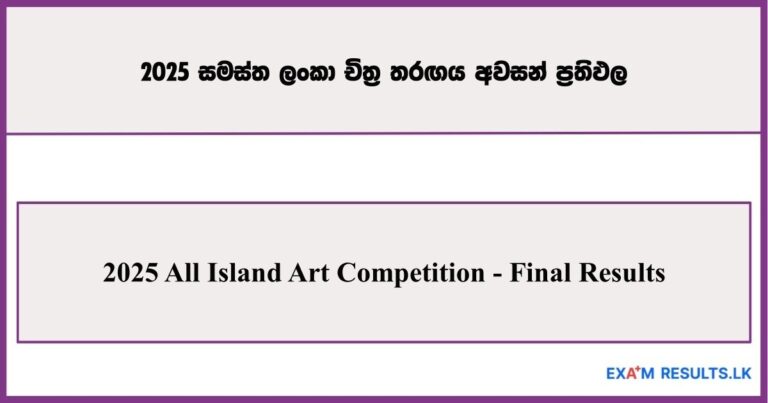 2025 All Island Art Competition – National Final Results