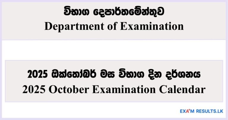 2025 October Examination Calendar