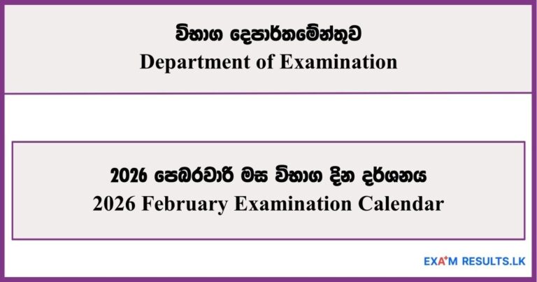 2026 February Examination Calendar - Department of Examination