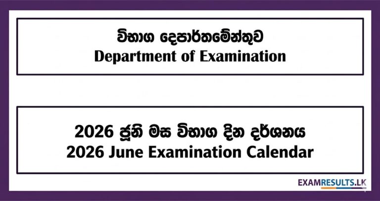 2026 June Examination Calendar