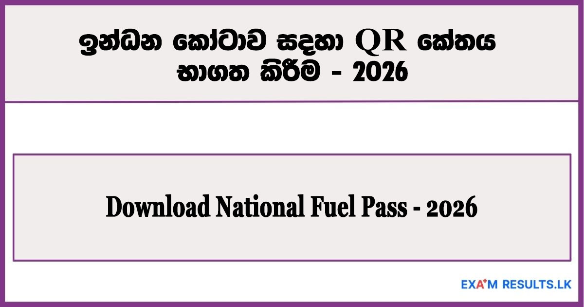 qr code,fuel,in sinhala,how to download qr code,fuel,sinhala,sri lanka,lanka,fuel registration,quota,fuel quota,2026