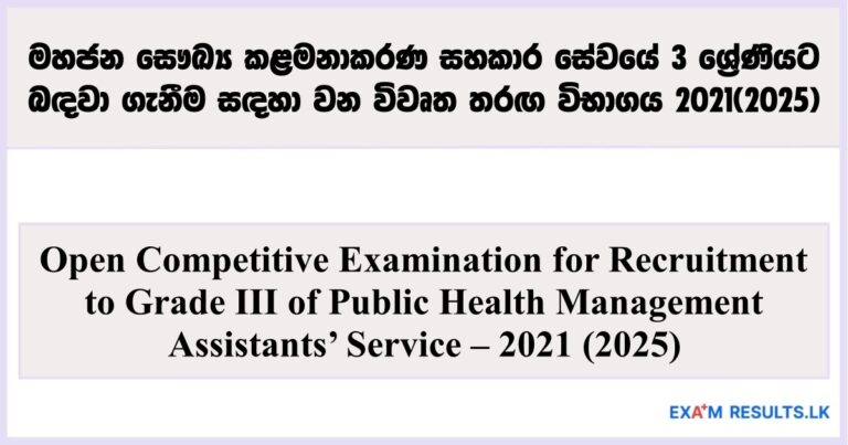 Admission Card for Public Health Management Assistant Exam 2025