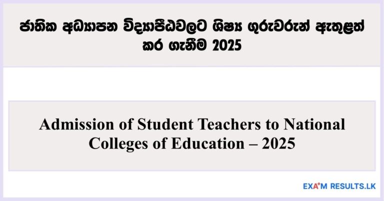 Admission of Student Teachers to National Colleges of Education – 2025