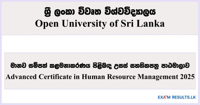 Advanced Certificate in Human Resource Management - Open University of Sri Lanka