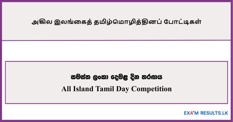 All Island Tamil Day Competition