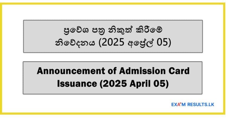 Announcement of Admission Card Issuance (2025 April 05)