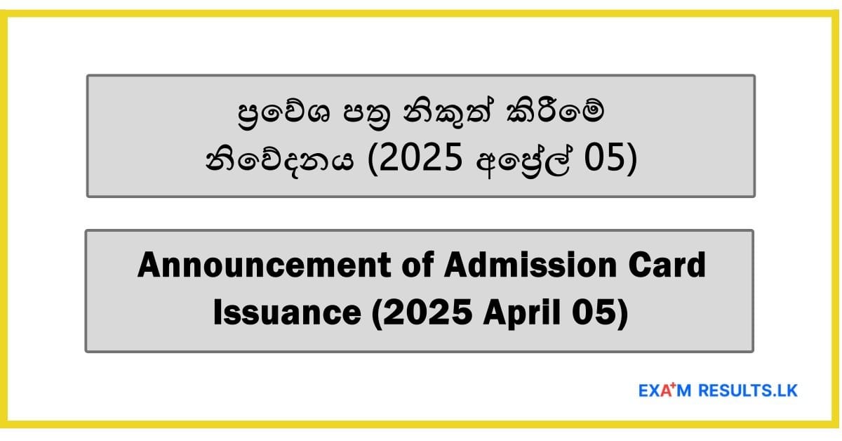 Announcement of Admission Card Issuance (2025 April 05)