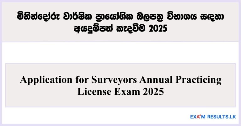 Application for Surveyors Annual Practicing License Exam 2025