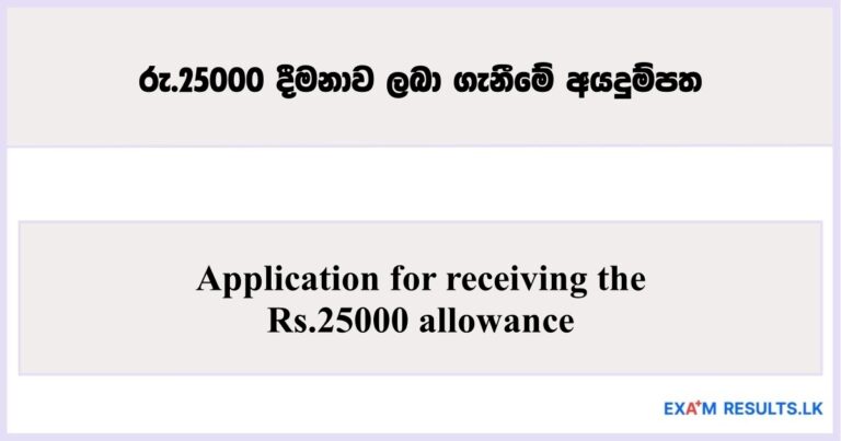 Application for receiving the Rs.25000 allowance