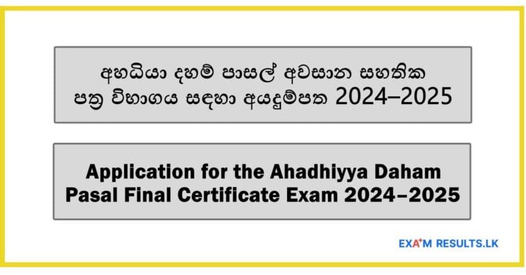 Application for the Ahadhiyya Daham Pasal Final Certificate Exam 2024–2025