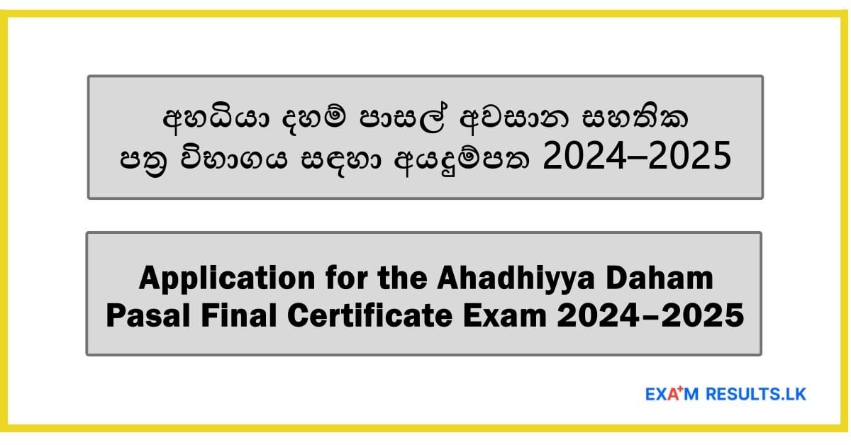 Application for the Ahadhiyya Daham Pasal Final Certificate Exam 2024–2025