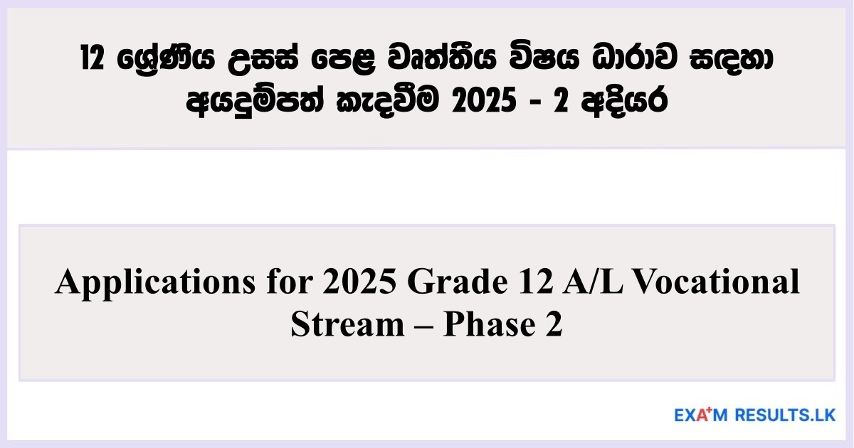 Applications for 2025 Grade 12 A/L Vocational Stream – Phase 2