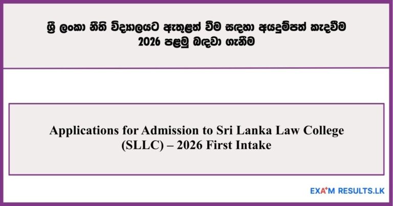 Applications for Admission to Sri Lanka Law College (SLLC) – 2026 First Intake