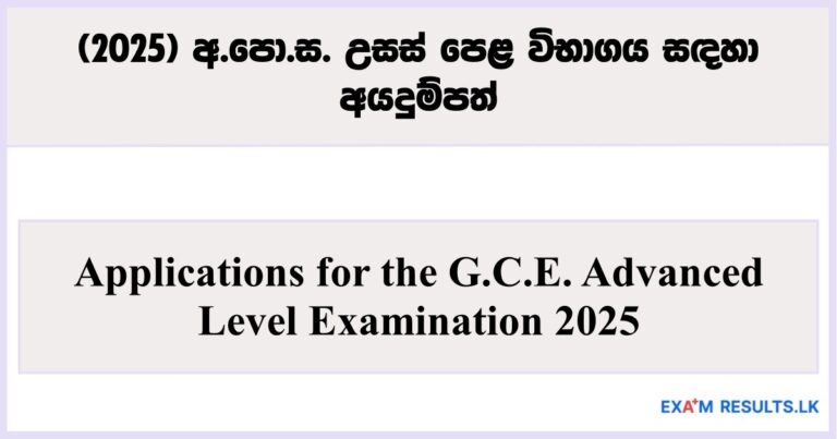 Applications for the G.C.E. Advanced Level Examination 2025
