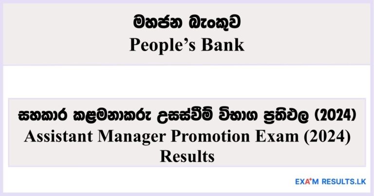 Assistant Manager Promotion Exam (2024) Results