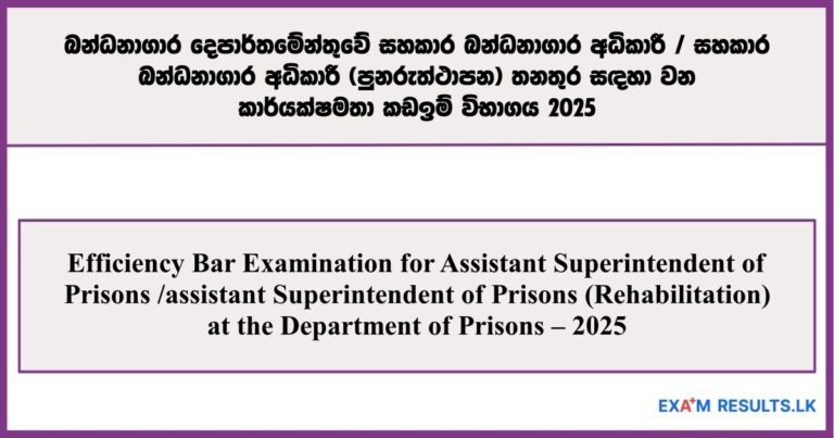 Assistant Superintendent of Prisons Efficiency Bar Exam 2025