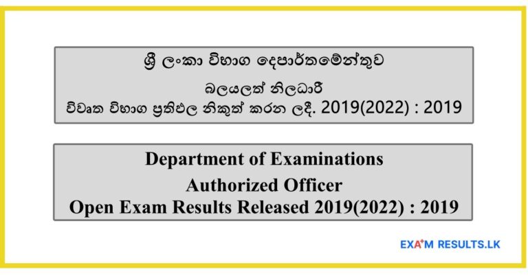Authorized Officer - Open Exam Results Released 2019(2022) : 2019