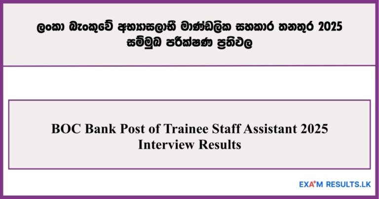 BOC Bank Post of Trainee Staff Assistant 2025 - Interview Results