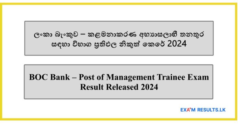 BOC Bank – Post of Management Trainee Exam Result Released 2025