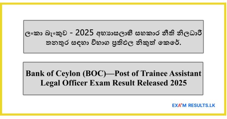 Bank of Ceylon (BOC)—Post of Trainee Assistant Legal Officer Exam Result Released 2025