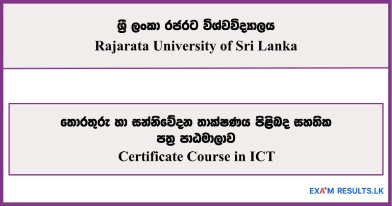 Certificate Course in ICT - Rajarata University of Sri Lanka 2026