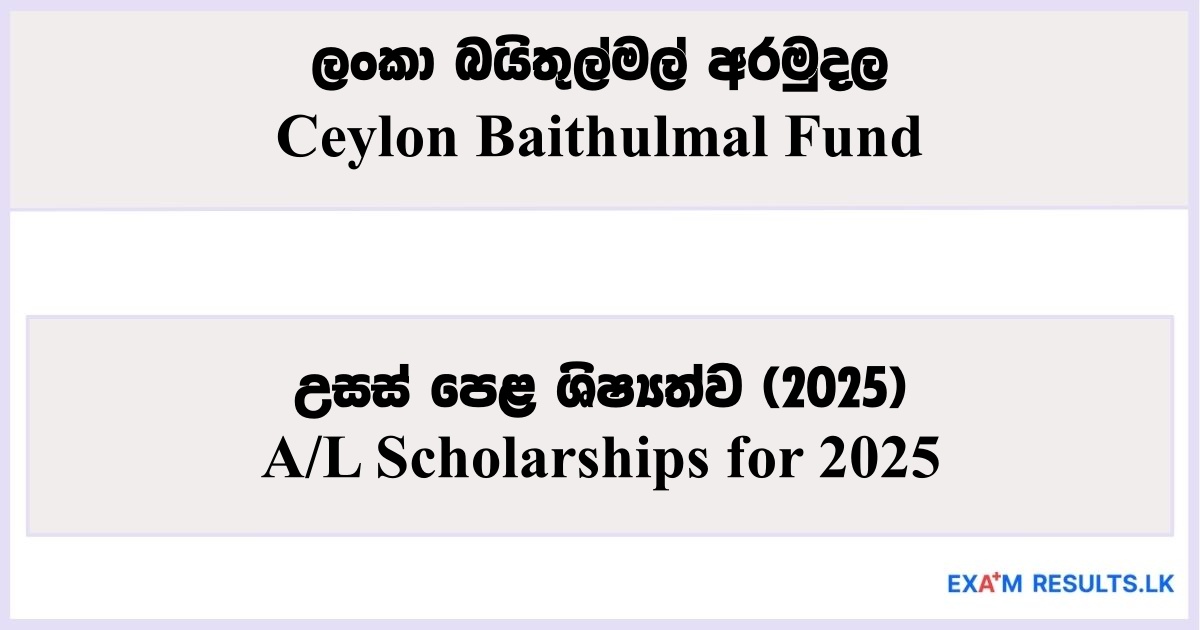 Ceylon Baithulmal Fund Offers A/L Scholarships for 2025