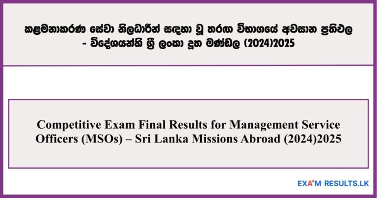 Competitive Exam Final Results for Management Service Officers (MSOs) – Sri Lanka Missions Abroad (2024)2025