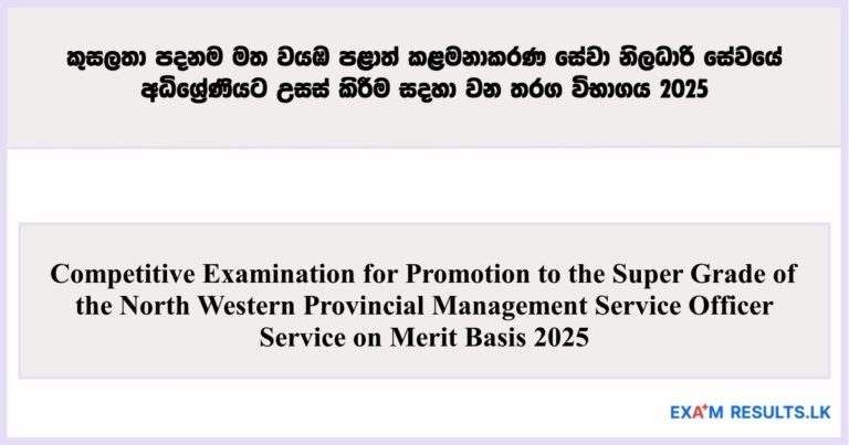 Competitive Exam for Promotion to Grade (Merit Basis) – NWP Management Service Officers 2025