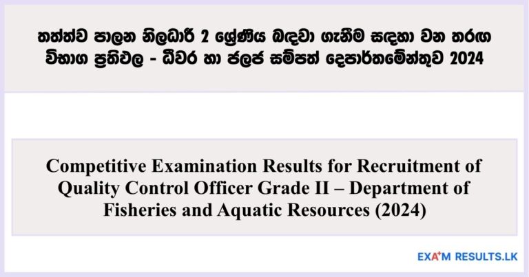 Competitive Examination for Recruitment of Quality Control Officer Grade II – Department of Fisheries and Aquatic Resources (2024)