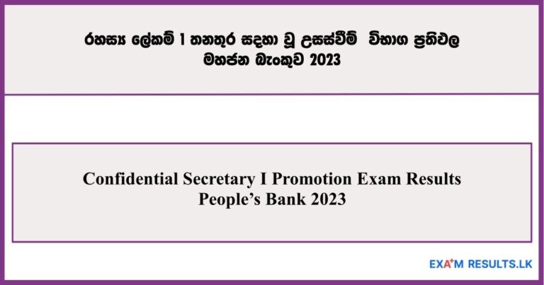 Confidential Secretary I Promotion Exam Results – People’s Bank 2023