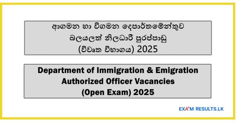 Department of Immigration & Emigration - Authorized Officer Vacancies (Open Exam) 2025