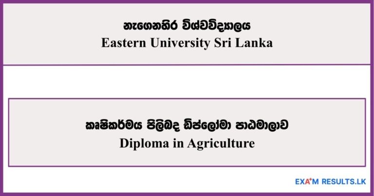 Diploma in Agriculture - Eastern University Sri Lanka 2026