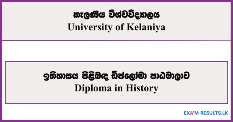 Diploma in History - University of Kelaniya 2026