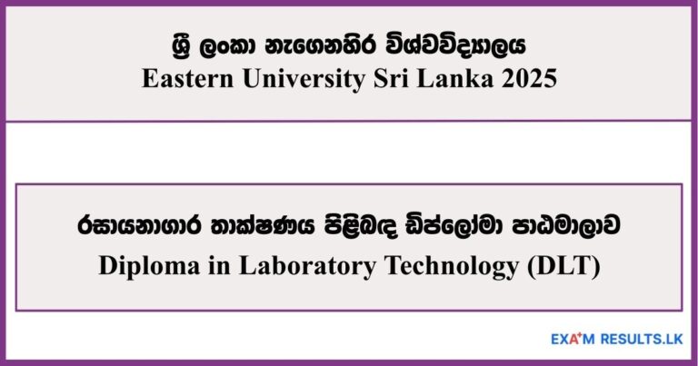 Diploma in Laboratory Technology (DLT) - Eastern University Sri Lanka 2025