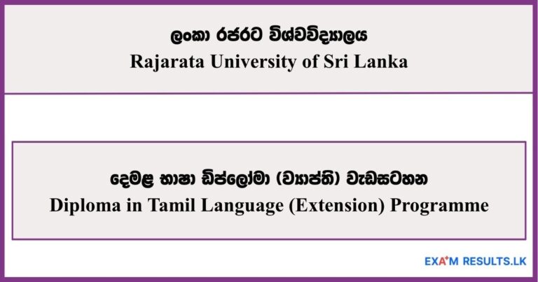 Diploma in Tamil Language (Extension) Programme - Rajarata University of Sri Lanka 2026