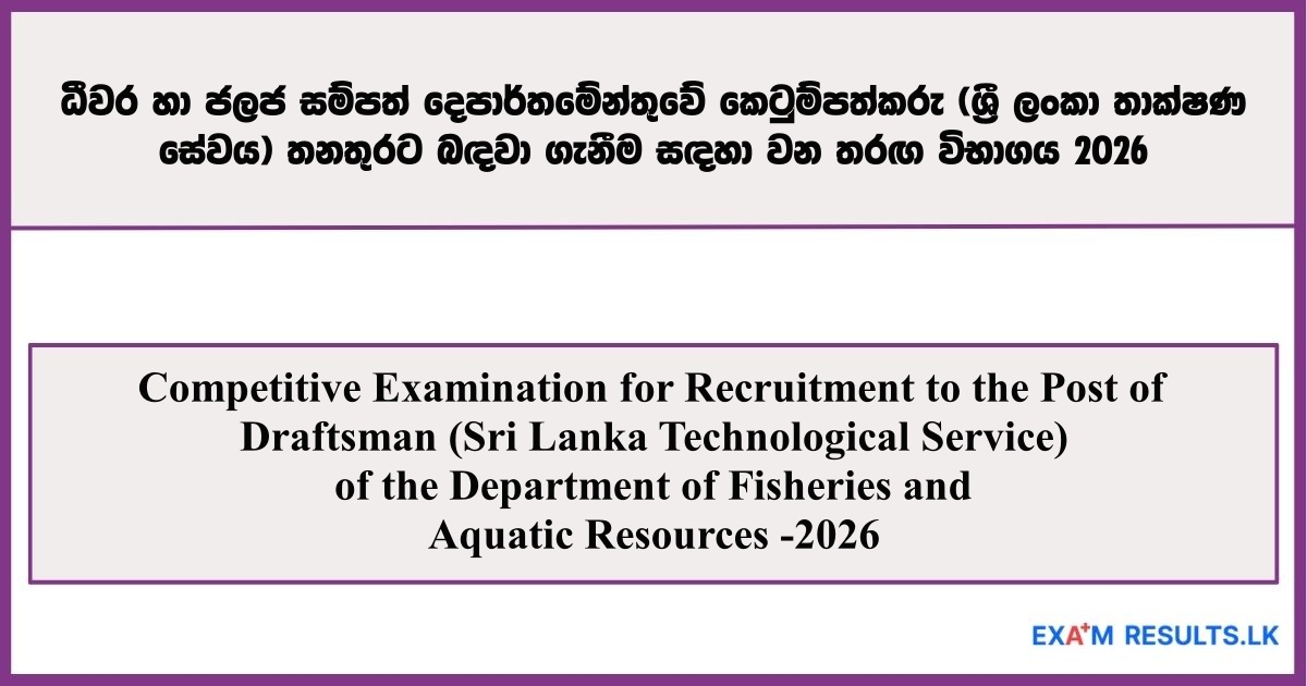Draftsman (Sri Lanka Technological Service) Recruitment Examination – 2026