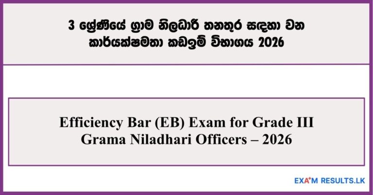 Efficiency Bar (EB) Exam for Grade III Grama Niladhari Officers – 2026