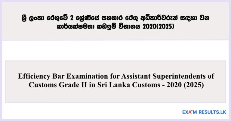 Efficiency Bar Exam - Assistant Superintendents of Customs 2025