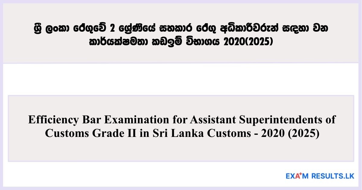 Efficiency Bar Exam - Assistant Superintendents of Customs 2025