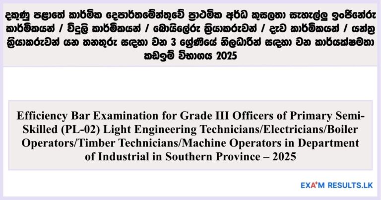 Efficiency Bar Exam (PL-02) - Department of Industrial in Southern Province 2025