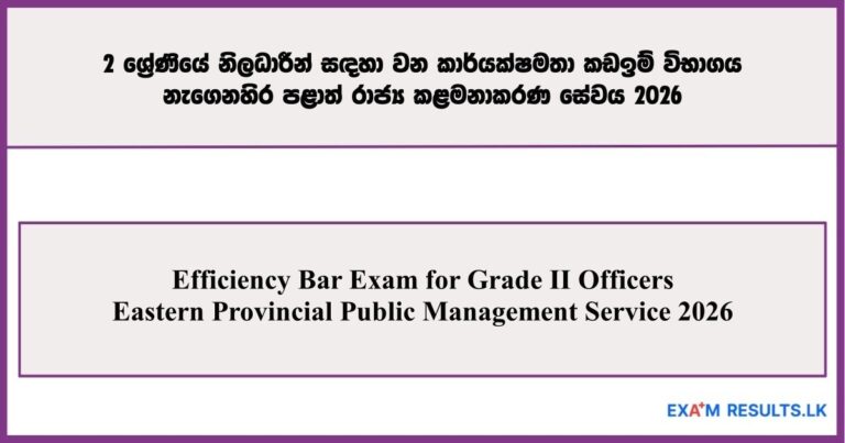 Efficiency Bar Exam for Grade II Officers – Eastern Provincial Public Management Service 2026