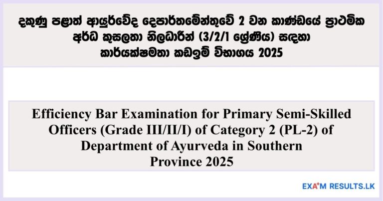 Efficiency Bar Exam for Primary Semi-Skilled Officers (PL-2) – Ayurveda Department, Southern Province 2025