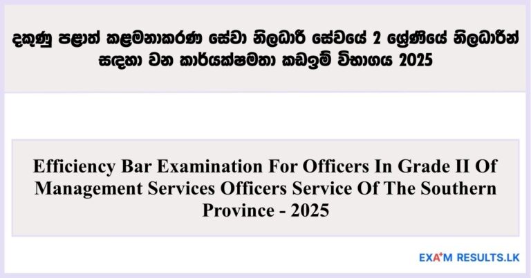 Efficiency Bar Exam – Grade II Management Service Officers (Southern Province) 2025