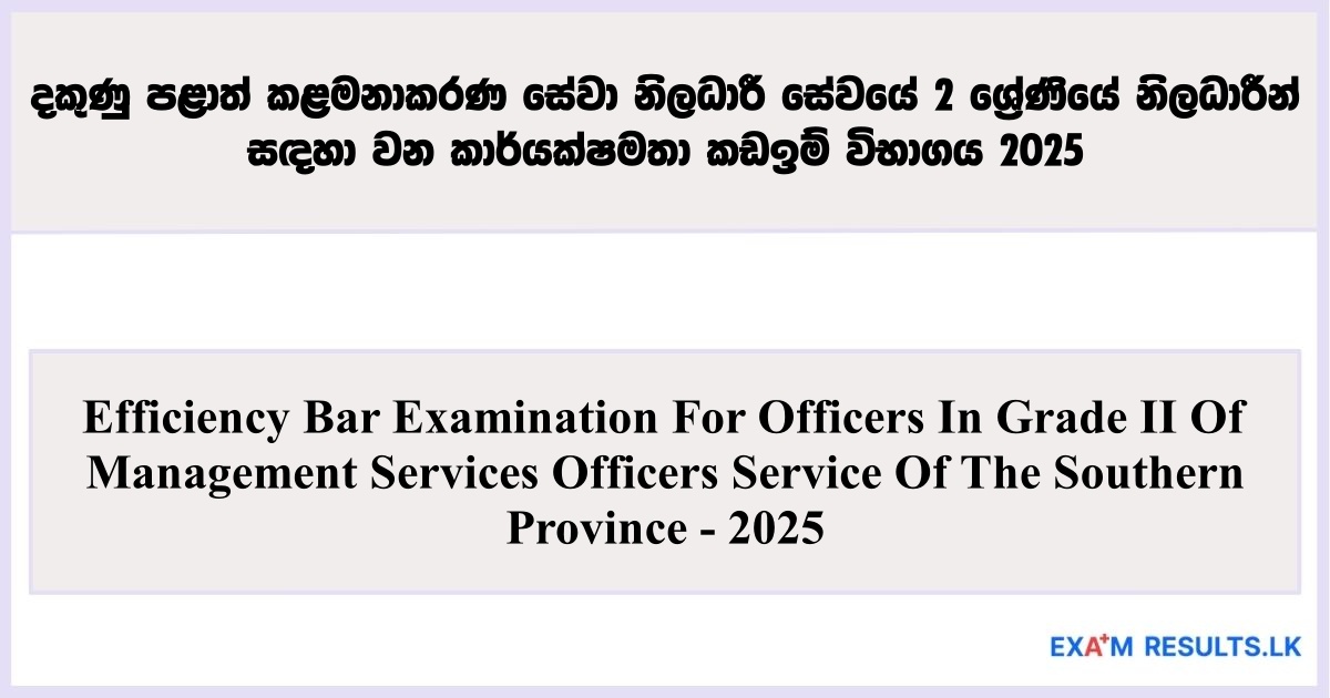 Efficiency Bar Exam – Grade II Management Service Officers (Southern Province) 2025