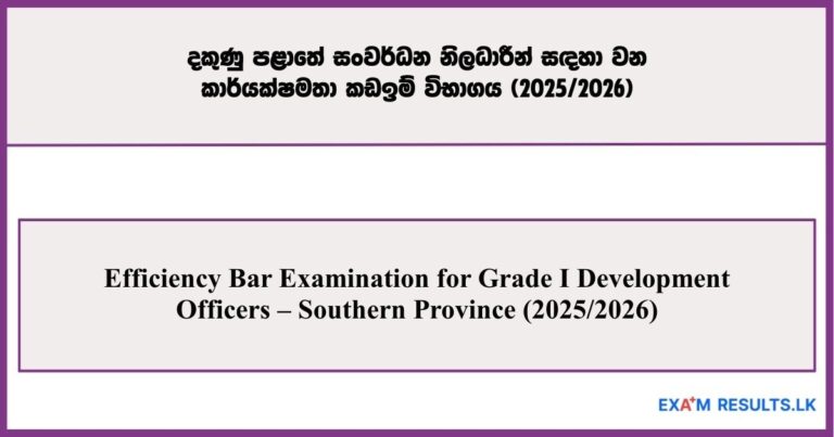 Efficiency Bar Examination for Grade I Development Officers – Southern Province (2025/2026)
