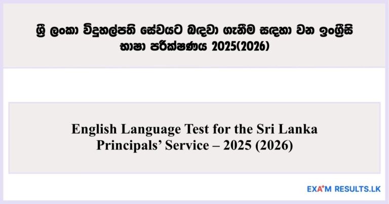 English Language Test for the Sri Lanka Principals’ Service – 2025 (2026)