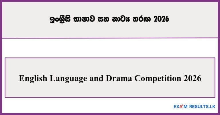 English Language and Drama Competition 2026