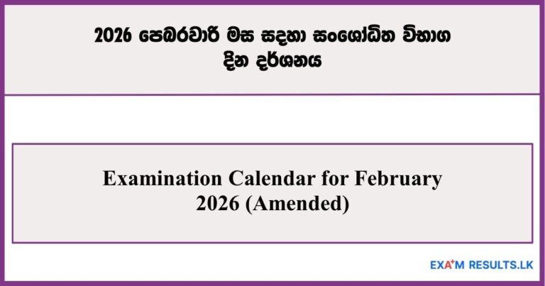 Examination Calendar for February - 2026 (Amended)