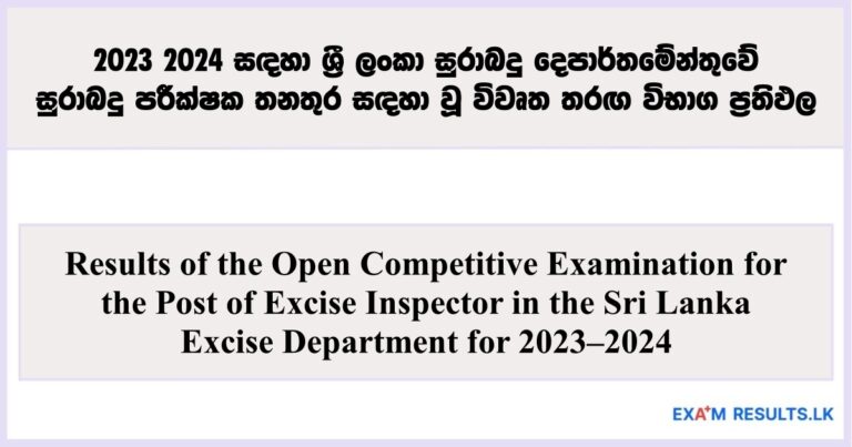 Excise Inspector - Open Competitive Examination Results 2023 (2024)